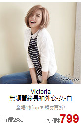 Victoria<br>無領蕾絲長袖外套-女-白