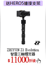 ZHIYUN Z1 Evolution<br>
智雲三軸穩定器