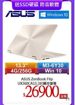 ASUS ZenBook Flip<br>
UX360CA13.3吋觸控筆電