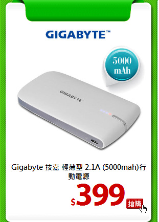 Gigabyte 技嘉 輕薄型
2.1A (5000mah)行動電源