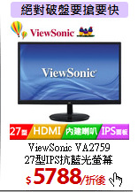 ViewSonic VA2759<br> 
27型IPS抗藍光螢幕