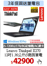 Lenovo Thinkpad X270 <br>
12吋1.36公斤i5商務筆電