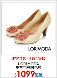 LORIMODA<br/>皮革花高跟包鞋