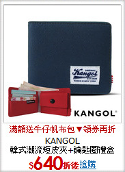 KANGOL <br/>韓式潮流短皮夾+鑰匙圈禮盒