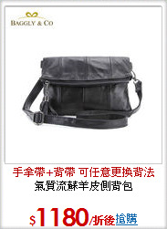 氣質流蘇羊皮側背包