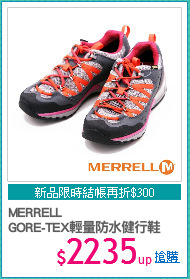 MERRELL
GORE-TEX輕量防水健行鞋