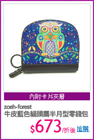 zoeh-forest
牛皮藍色貓頭鷹半月型零錢包