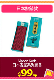 Nippon Kodo
日本香堂系列線香