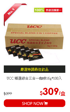 UCC 精選綜合三合一咖啡16g*100入