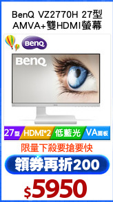BenQ VZ2770H 27型
AMVA+雙HDMI螢幕