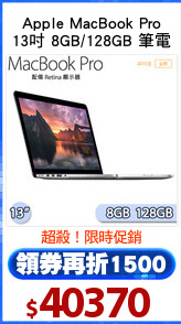Apple MacBook Pro
13吋 8GB/128GB 筆電