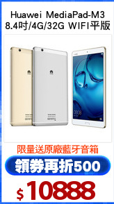 Huawei MediaPad-M3
8.4吋/4G/32G WIFI平版