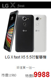 LG X fast X5 5.5吋智慧機