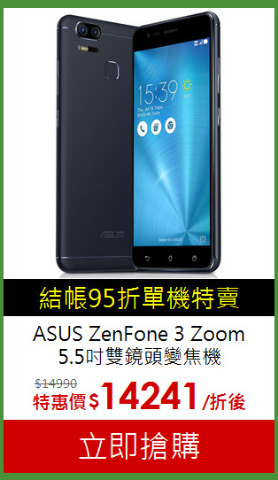 ASUS ZenFone 3 Zoom<br>5.5吋雙鏡頭變焦機
