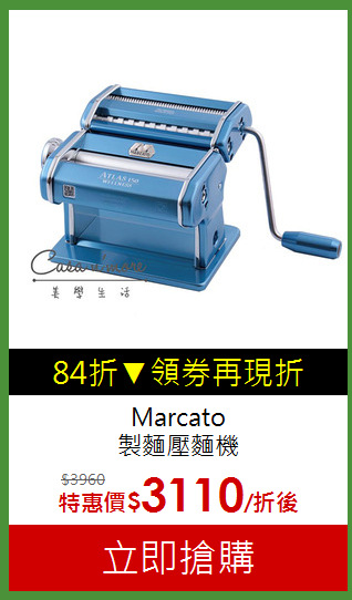 Marcato<br>
製麵壓麵機