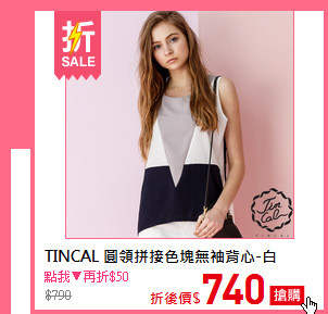 TINCAL 圓領拼接色塊無袖背心-白