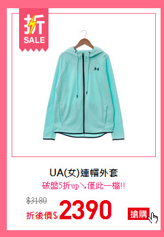 UA(女)連帽外套