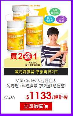 Vita Codes 大豆胜月太<br>附湯匙+料理食譜 (買2送1超值組)