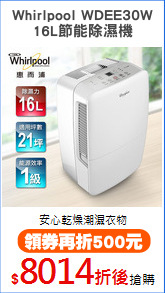 Whirlpool WDEE30W
16L節能除濕機