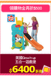 美國Grow'n up
五合一遊戲堡