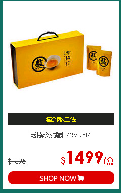老協珍熬雞精42ML*14