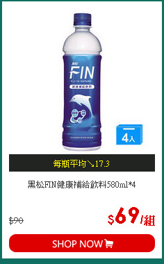 黑松FIN健康補給飲料580ml*4