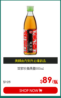 百家珍蘋果醋600ml