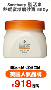 Sanctuary 聖活泉 
熱感蜜糖磨砂膏 550g
