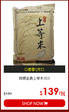 西螺金農上等米3KG