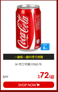 M-可口可樂330ML*6