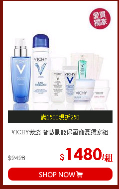 VICHY薇姿 智慧動能保溼寵愛獨家組