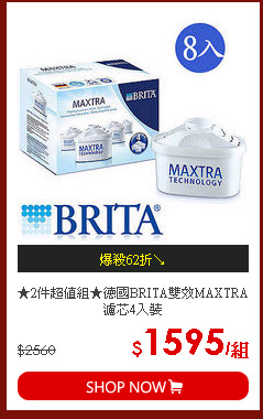 ★2件超值組★德國BRITA雙效MAXTRA濾芯4入裝