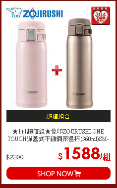 ★1+1超值組★象印ZOJIRUSHI ONE TOUCH彈蓋式不鏽鋼保溫杯(360ml)SM-SA36+(480ml)SM-SA48