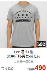 Lee 短袖T恤<br>文字印刷-男款-麻花灰