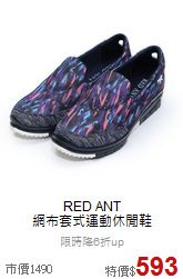 RED ANT <br>網布套式運動休閒鞋