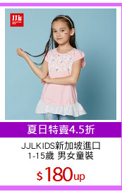JJLKIDS新加坡進口
1-15歲 男女童裝