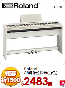 Roland<br>
88鍵數位鋼琴(白色)