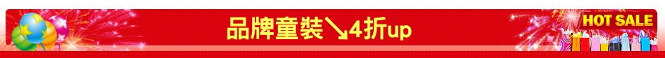 品牌童裝↘4折up