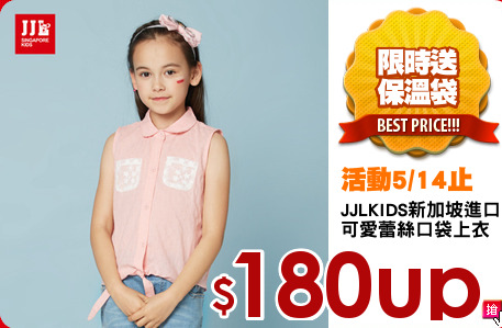 JJLKIDS新加坡進口
可愛蕾絲口袋上衣