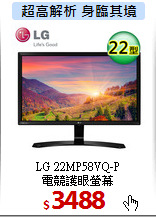LG 22MP58VQ-P<br>
電競護眼螢幕