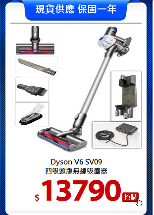 Dyson V6 SV09<br>
四吸頭版無線吸塵器