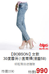 【BOBSON】女款<br>30度雪俏小直筒褲(淺藍58)