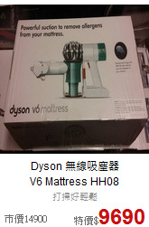 Dyson 無線吸塵器<br>V6 Mattress HH08