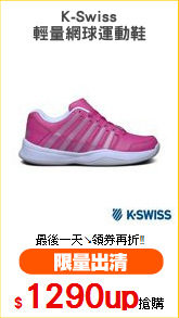 K-Swiss
輕量網球運動鞋