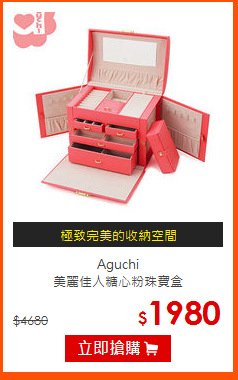 Aguchi<br>
美麗佳人糖心粉珠寶盒