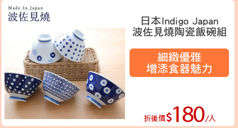 日本Indigo Japan
波佐見燒陶瓷飯碗組