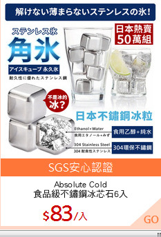 Absolute Cold
食品級不鏽鋼冰芯石6入