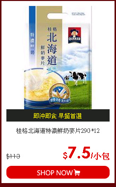 桂格北海道特濃鮮奶麥片29G*12