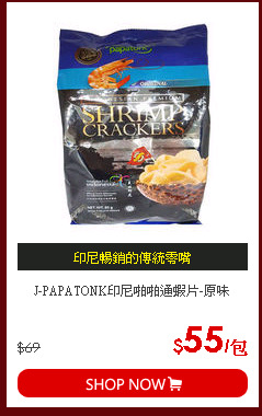 J-PAPATONK印尼啪啪通蝦片-原味