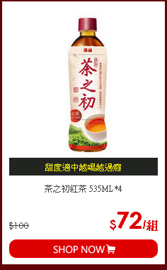 茶之初紅茶 535ML*4